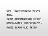 部编版四年级语文下册《海的女儿》PPT课件 (3)