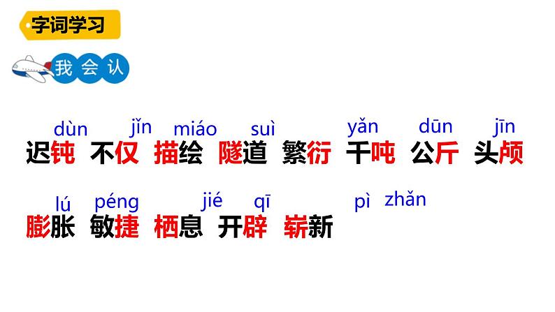 部编版四年级语文下册《飞向蓝天的恐龙》PPT课件 (3)第6页