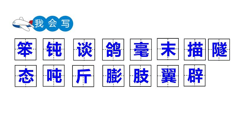 部编版四年级语文下册《飞向蓝天的恐龙》PPT课件 (3)第7页