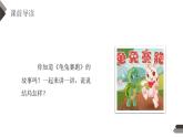 部编版四年级语文下册《故事新编》PPT课件 (4)