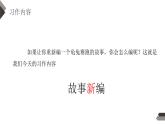 部编版四年级语文下册《故事新编》PPT课件 (4)