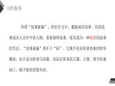 部编版四年级语文下册《故事新编》PPT课件 (4)