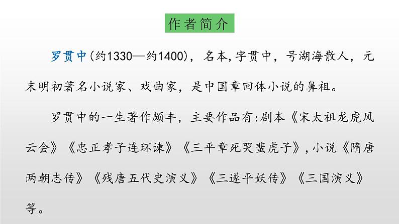 部编版五年级语文下册《草船借箭》PPT课文课件 (2)第2页