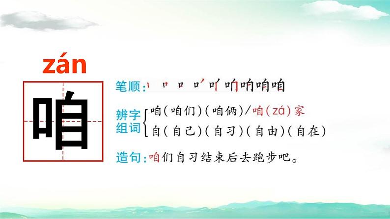 部编人教版三年级语文上册《在牛肚子里旅行》教学课件PPT公开课 (10)第7页