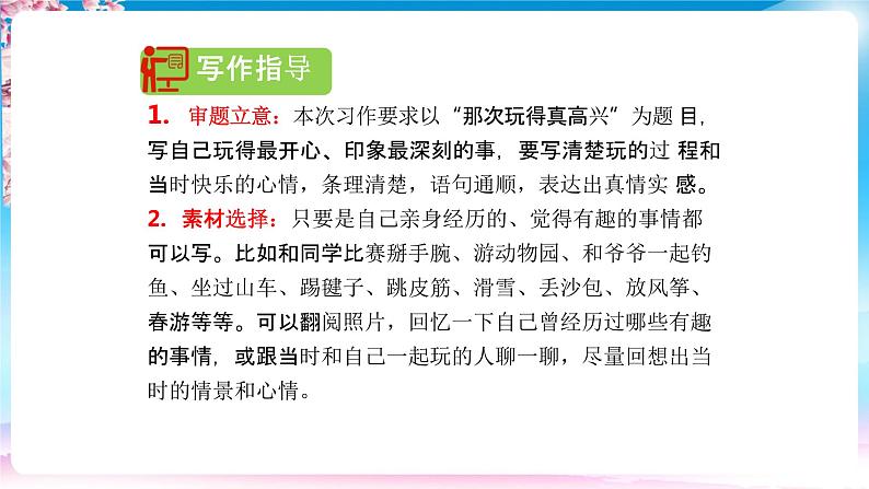 部编人教版三年级语文上册《习作：那次玩得真高兴》教学课件PPT (2)04