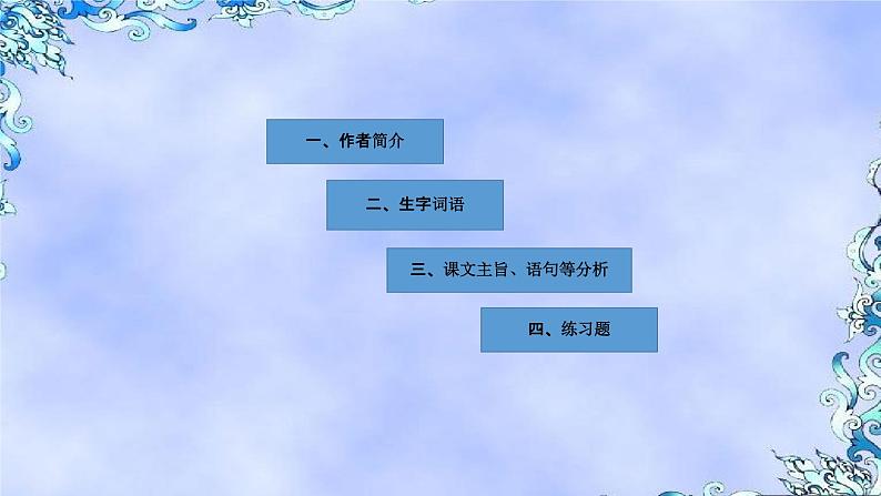 部编人教版三年级语文上册《总也倒不了的老屋》教学课件PPT公开课 (3)第2页