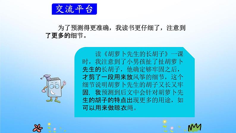 部编人教版三年级语文上册《语文园地四》教学课件PPT课件 (1)第3页