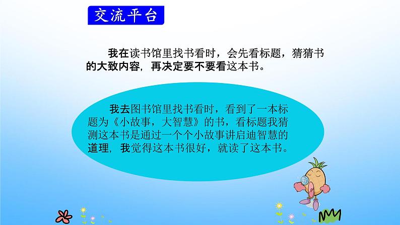 部编人教版三年级语文上册《语文园地四》教学课件PPT课件 (1)第4页