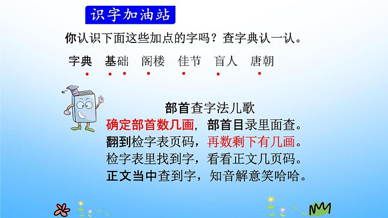 部编人教版三年级语文上册《语文园地四》教学课件PPT课件 (1)第6页