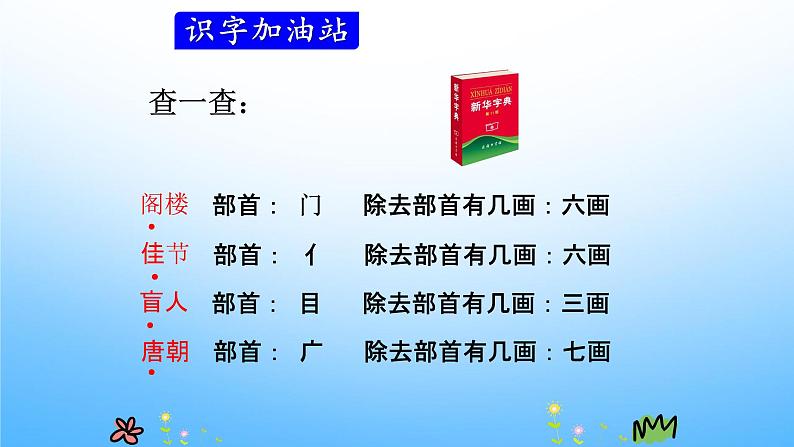 部编人教版三年级语文上册《语文园地四》教学课件PPT课件 (1)第8页