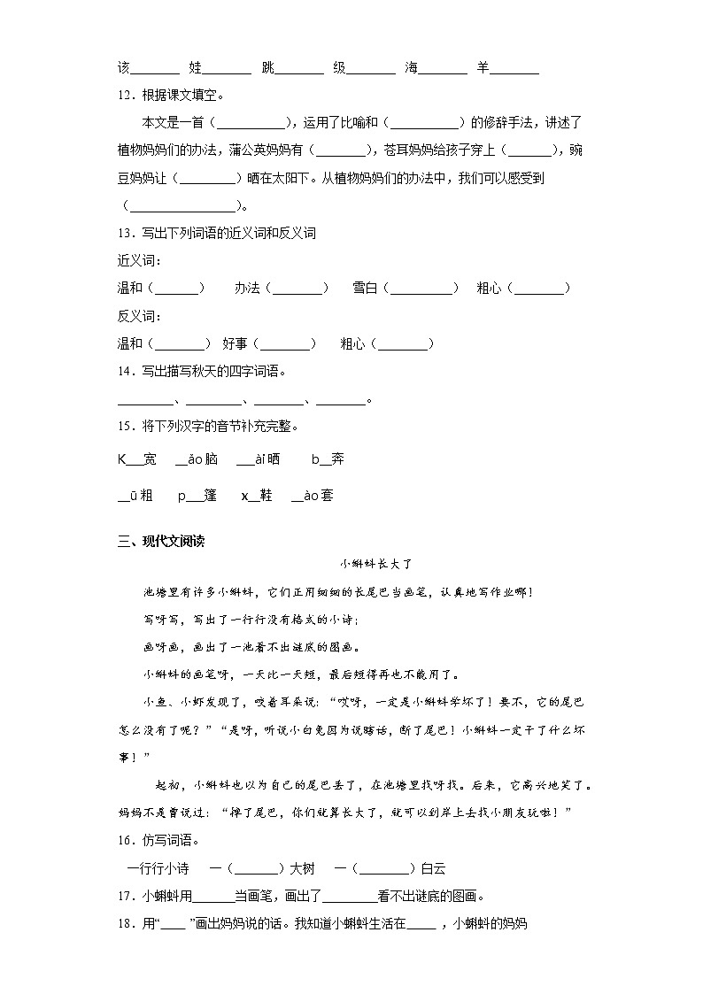 部编版语文二年级上课文（一）练习试题第2页