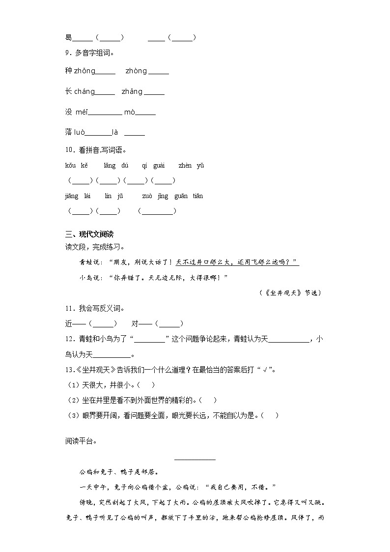 部编版语文二年级上课文（四）练习试题第2页
