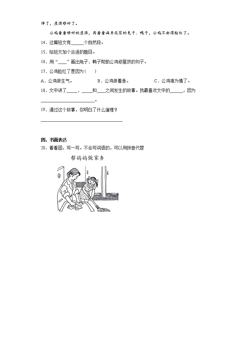 部编版语文二年级上课文（四）练习试题第3页