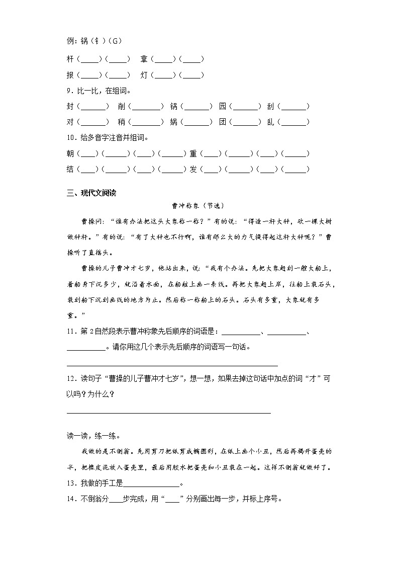部编版语文二年级上课文（二）练习试题第2页