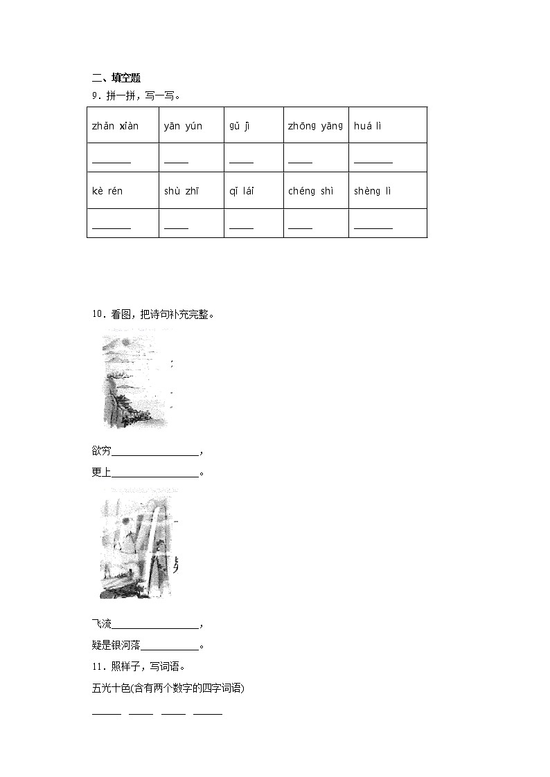 部编版语文二年级上课文（三）练习试题第2页