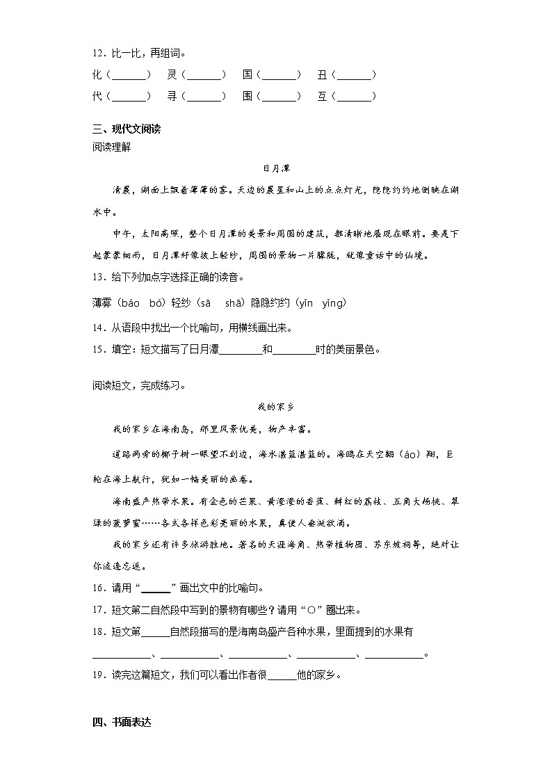 部编版语文二年级上课文（三）练习试题第3页