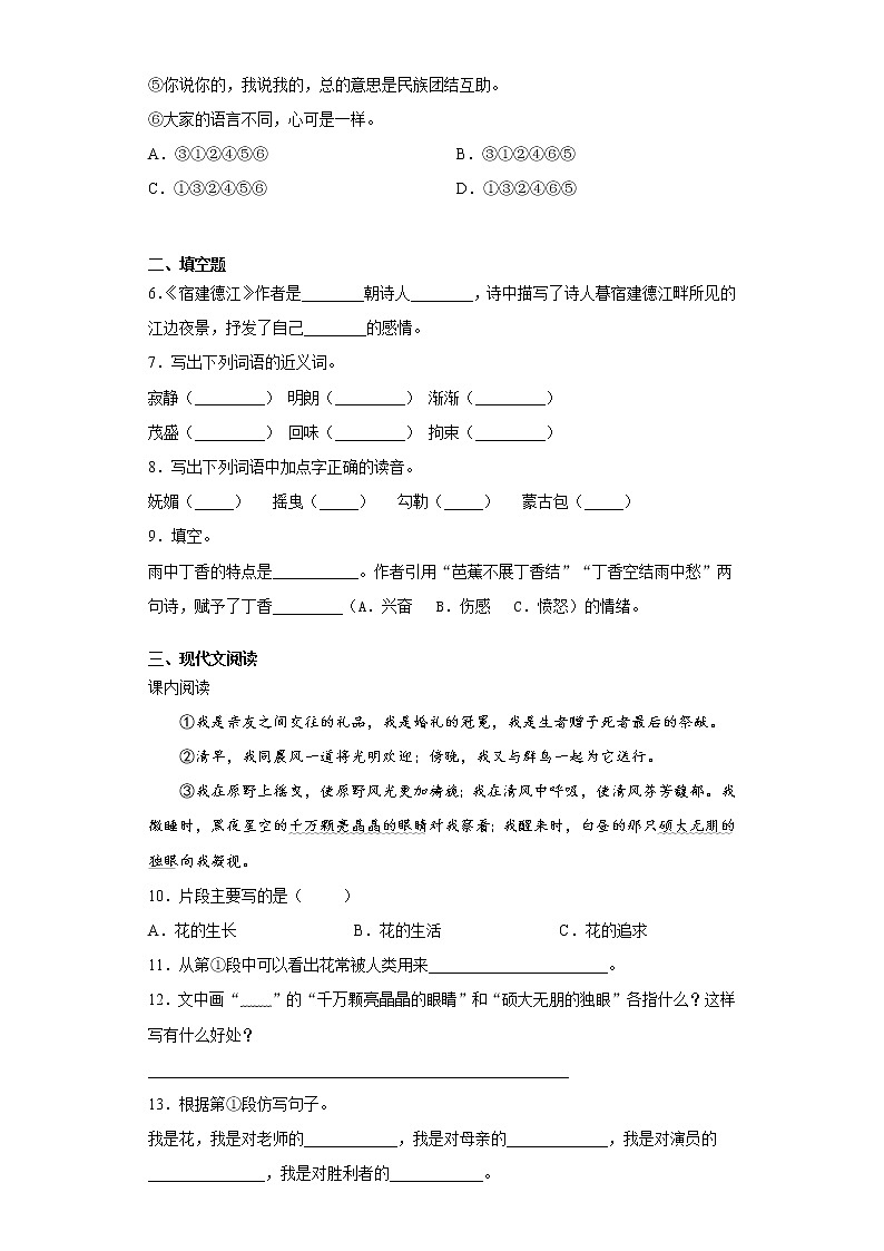 部编版语文六年级上第一单元练习试题第2页