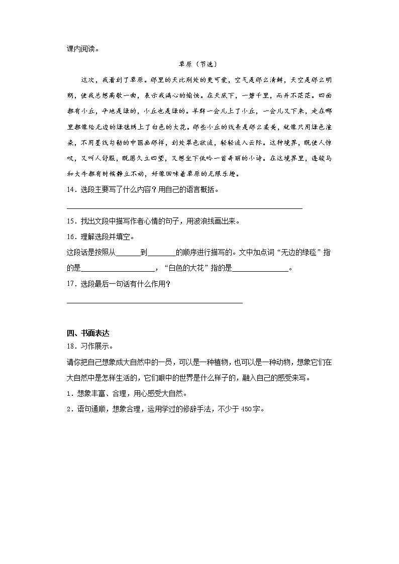 部编版语文六年级上第一单元练习试题第3页