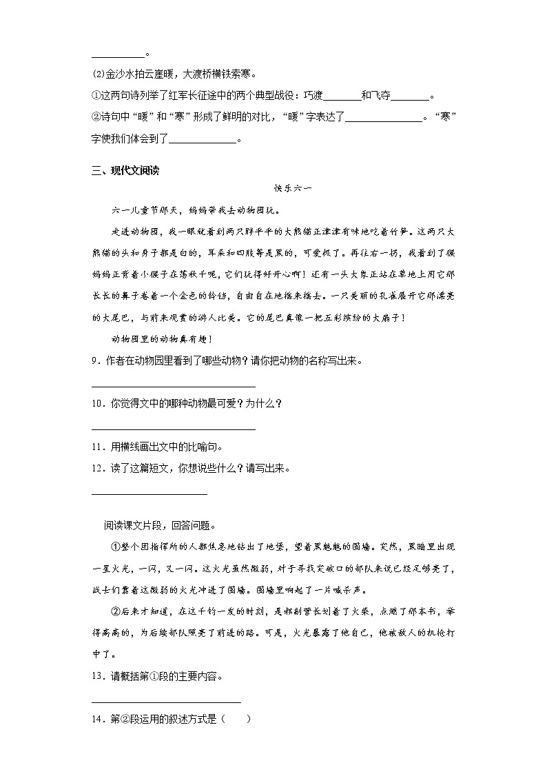 部编版语文六年级上第二单元练习试题第2页