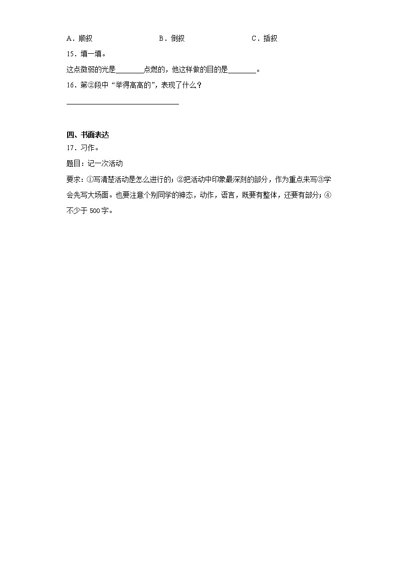 部编版语文六年级上第二单元练习试题第3页