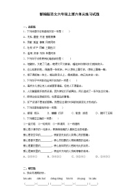 2020-2021学年第六单元单元综合与测试课堂检测