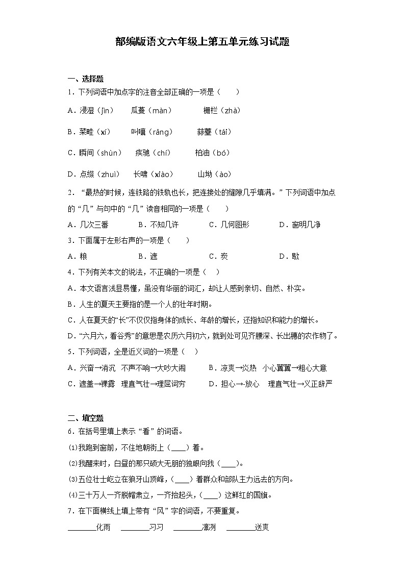 部编版语文六年级上第五单元练习试题第1页