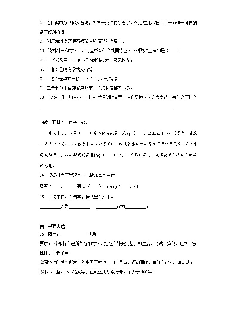 部编版语文六年级上第五单元练习试题第3页