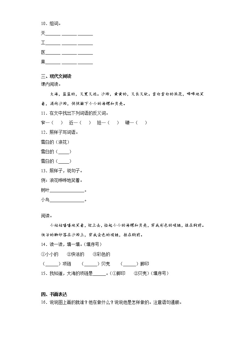 部编版语文一年级上课文（三）练习试题02