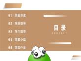 部编版五年级语文下册《漫画的启示》PPT课件 (3)