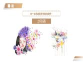 部编版五年级语文下册《漫画的启示》PPT课件 (3)