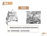 部编版五年级语文下册《漫画的启示》PPT课件 (3)