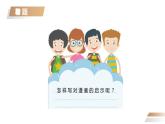 部编版五年级语文下册《漫画的启示》PPT课件 (3)