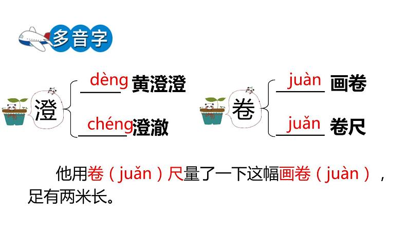 部编版五年级语文下册《金字塔》PPT课件 (3)第7页