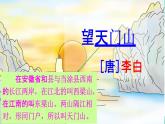 部编人教版三年级语文上册17《古诗三首》教学课件PPT公开课 (5)