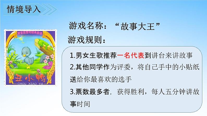 部编人教版三年级语文上册习作《我来编童话》教学课件PPT课件 (1)02