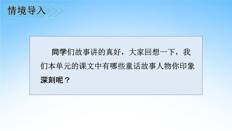 部编人教版三年级语文上册习作《我来编童话》教学课件PPT课件 (1)03