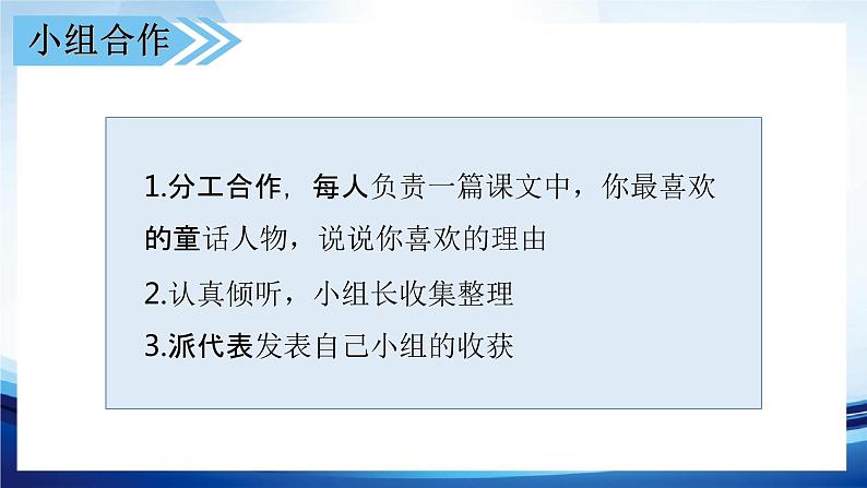 部编人教版三年级语文上册习作《我来编童话》教学课件PPT课件 (1)04