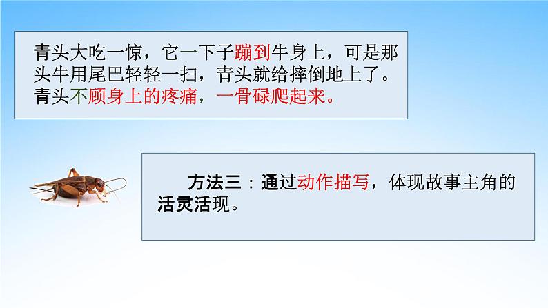 部编人教版三年级语文上册习作《我来编童话》教学课件PPT课件 (1)07