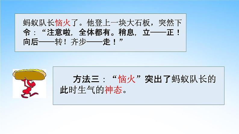 部编人教版三年级语文上册习作《我来编童话》教学课件PPT课件 (1)08