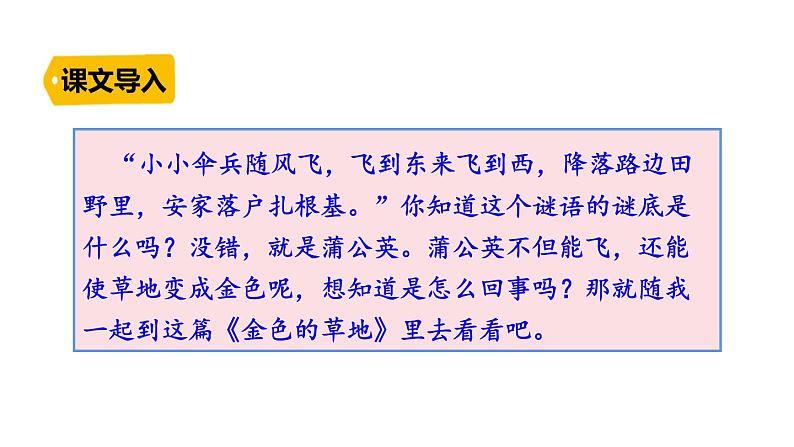 部编版小学三年级语文 16 金色的草地 课件01