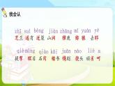 部编版五年级语文下册《猴王出世》PPT教学课件 (4)