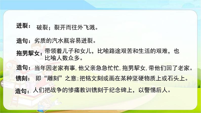 部编版五年级语文下册《猴王出世》PPT教学课件 (4)08