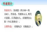 部编版五年级语文下册《猴王出世》PPT教学课件 (1)