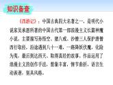 部编版五年级语文下册《猴王出世》PPT教学课件 (1)