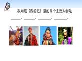 部编版五年级语文下册《猴王出世》PPT教学课件 (1)
