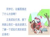 部编版五年级语文下册《景阳冈》PPT课件 (3)