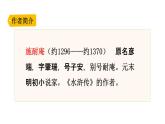 部编版五年级语文下册《景阳冈》PPT课件 (3)