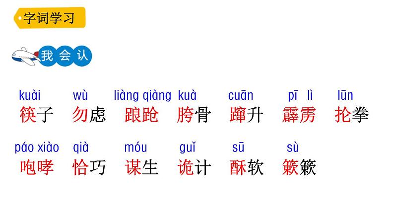 部编版五年级语文下册《景阳冈》PPT课件 (3)第8页