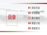 部编版五年级语文下册《景阳冈》PPT优秀课件 (4)