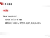 部编版五年级语文下册《景阳冈》PPT优秀课件 (4)